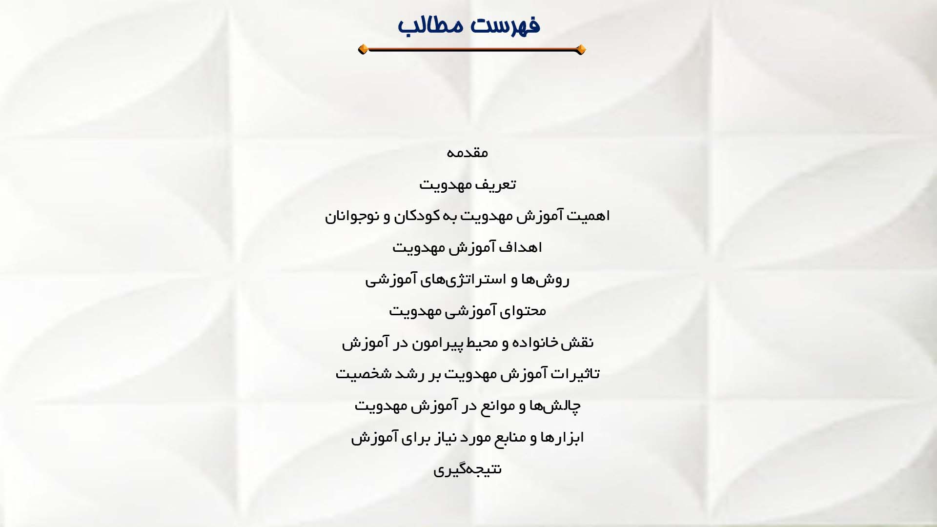 پاورپوینت در مورد آموزش مهدویت به کودکان و نوجوانان